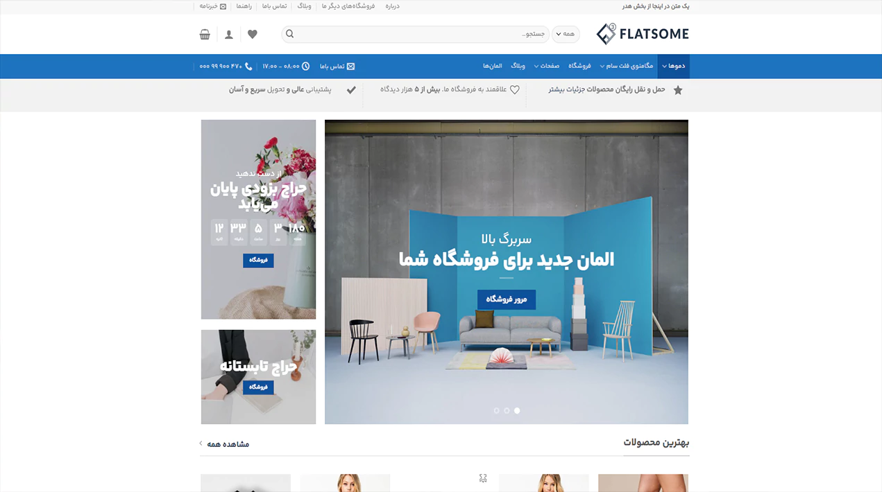 مشاهده دموی مگاشاپ
